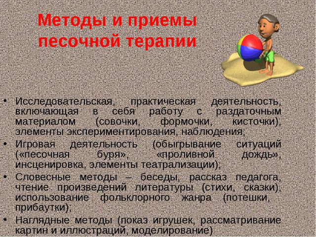 Повышение уровня адаптационных возможностей детей раннего возраста посредством метода песочной терапии