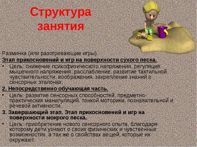 Повышение уровня адаптационных возможностей детей раннего возраста посредством метода песочной терапии