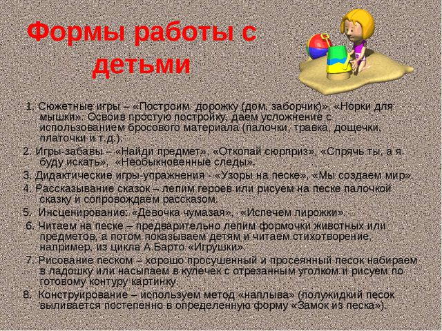 Повышение уровня адаптационных возможностей детей раннего возраста посредством метода песочной терапии