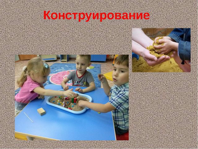 Повышение уровня адаптационных возможностей детей раннего возраста посредством метода песочной терапии