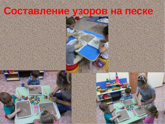 Повышение уровня адаптационных возможностей детей раннего возраста посредством метода песочной терапии