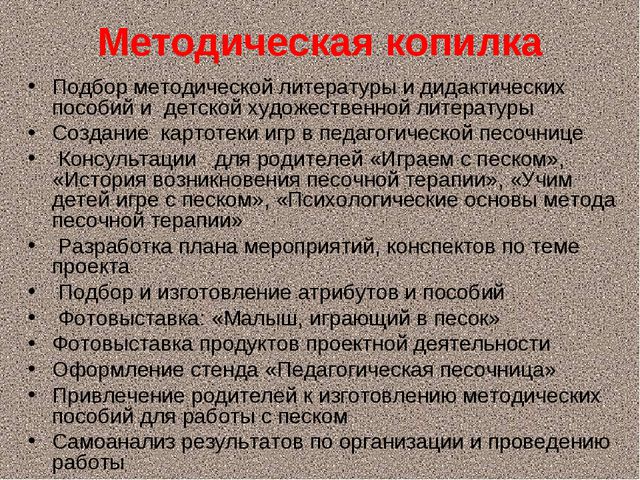 Повышение уровня адаптационных возможностей детей раннего возраста посредством метода песочной терапии