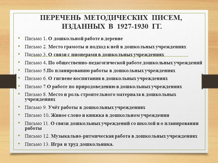 ДЕТСКИЕ САДЫ 20-30-Х ГОДОВ