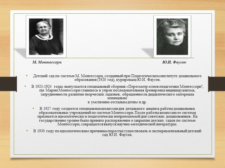ДЕТСКИЕ САДЫ 20-30-Х ГОДОВ
