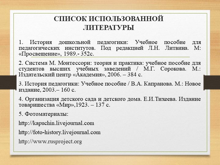 ДЕТСКИЕ САДЫ 20-30-Х ГОДОВ