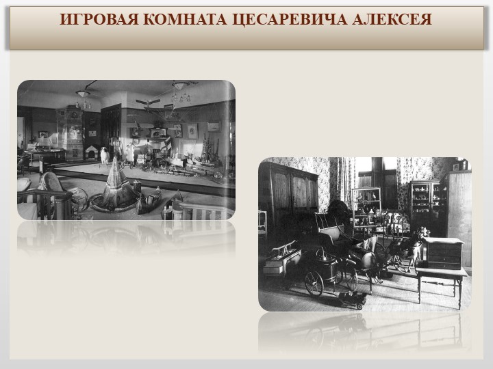Игрушки детей царской семьи