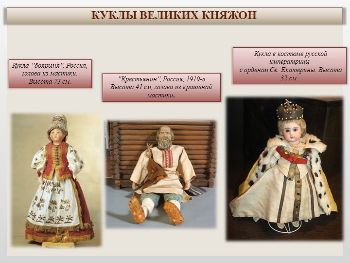 Игрушки детей царской семьи