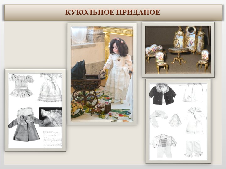 Игрушки детей царской семьи
