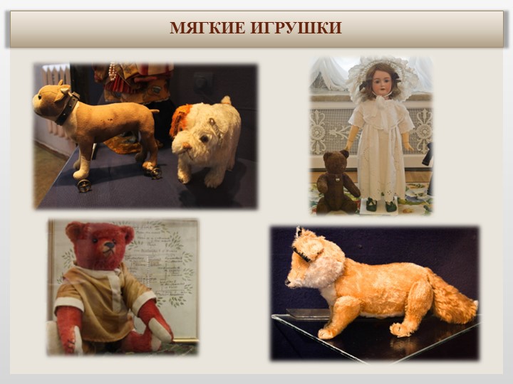 Игрушки детей царской семьи