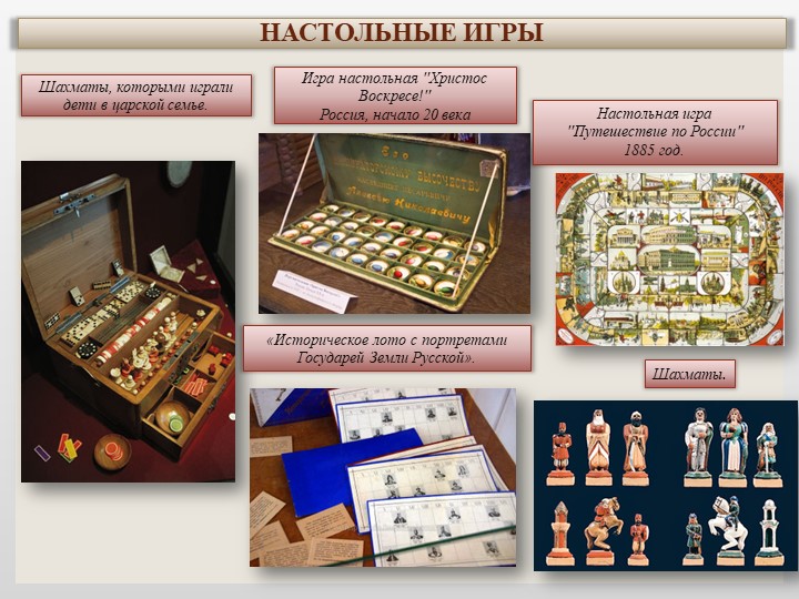Игрушки детей царской семьи
