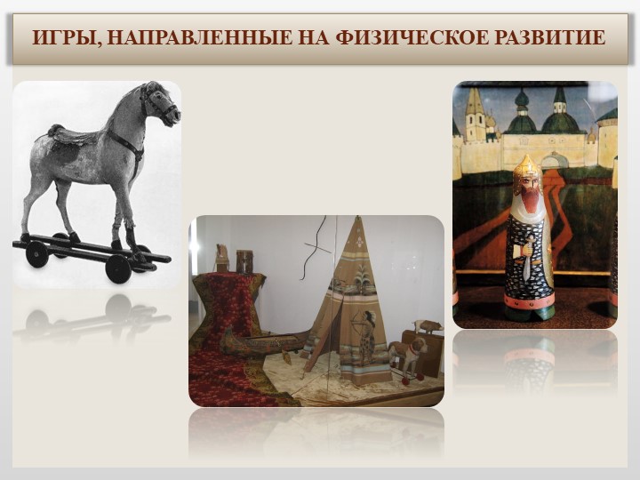 Игрушки детей царской семьи