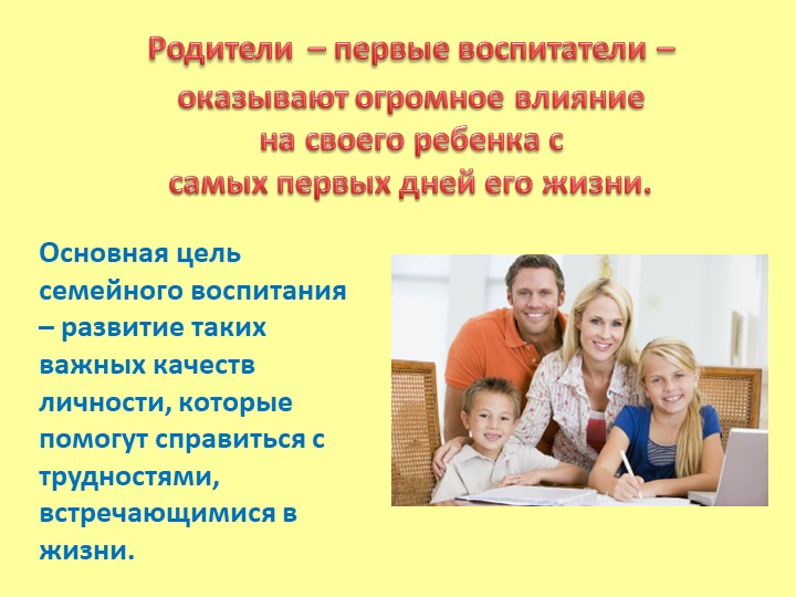 «Родительский стиль воспитания и его влияние на формирование личности ребёнка»