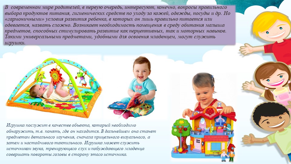 Сенсомоторное развитие детей раннего возраста