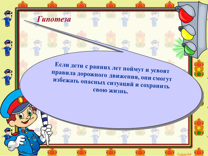 Презентация проекта "Азбука дорожного движения"