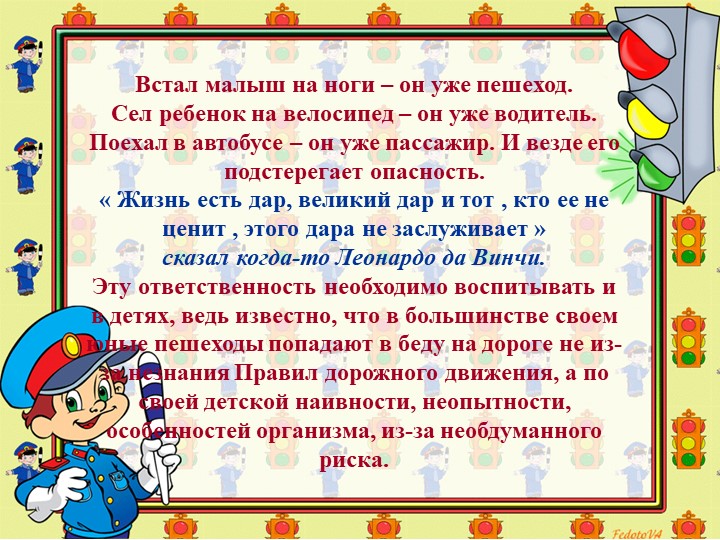 Презентация проекта "Азбука дорожного движения"