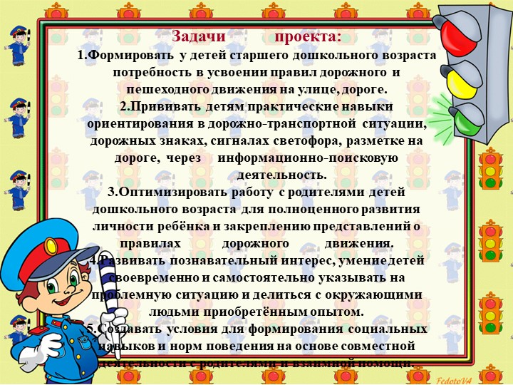 Презентация проекта "Азбука дорожного движения"