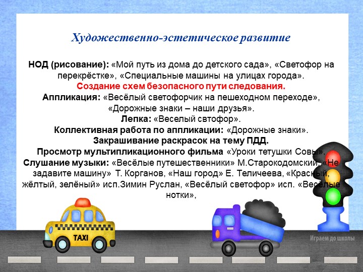Презентация проекта "Азбука дорожного движения"