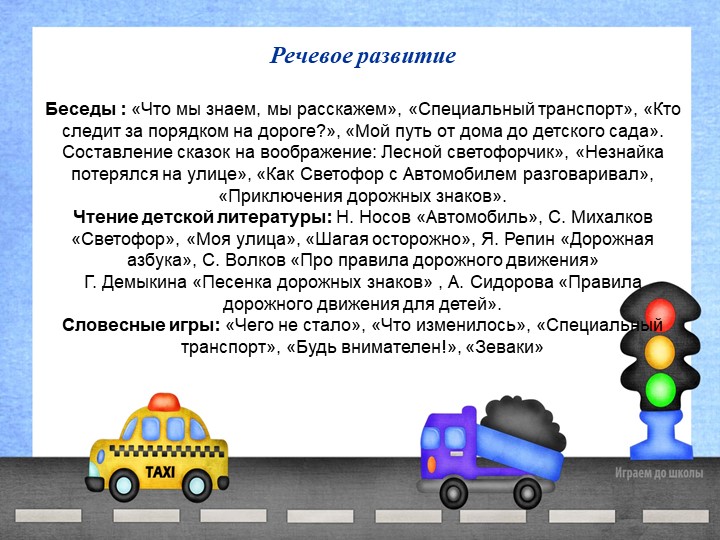 Презентация проекта "Азбука дорожного движения"