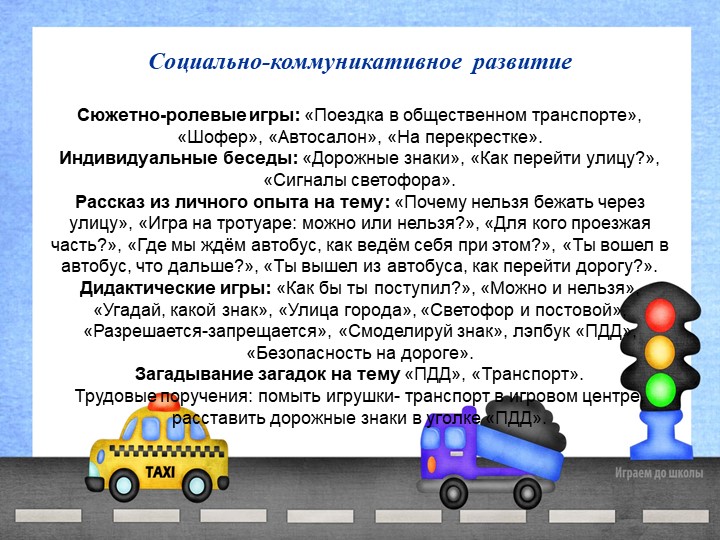 Презентация проекта "Азбука дорожного движения"