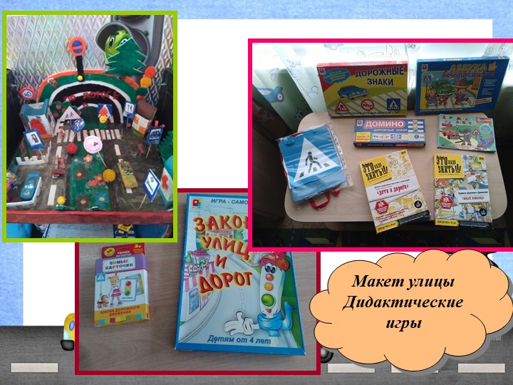 Презентация проекта "Азбука дорожного движения"