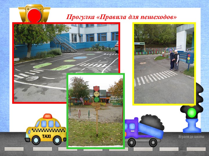 Презентация проекта "Азбука дорожного движения"