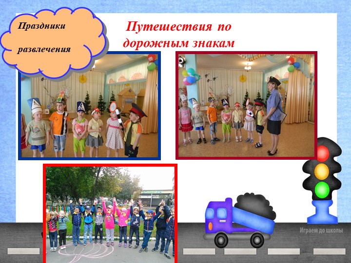 Презентация проекта "Азбука дорожного движения"