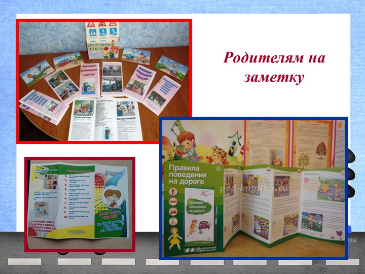 Презентация проекта "Азбука дорожного движения"