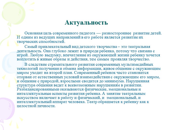 Театрализованная деятельность как средство развития творческих способностей детей