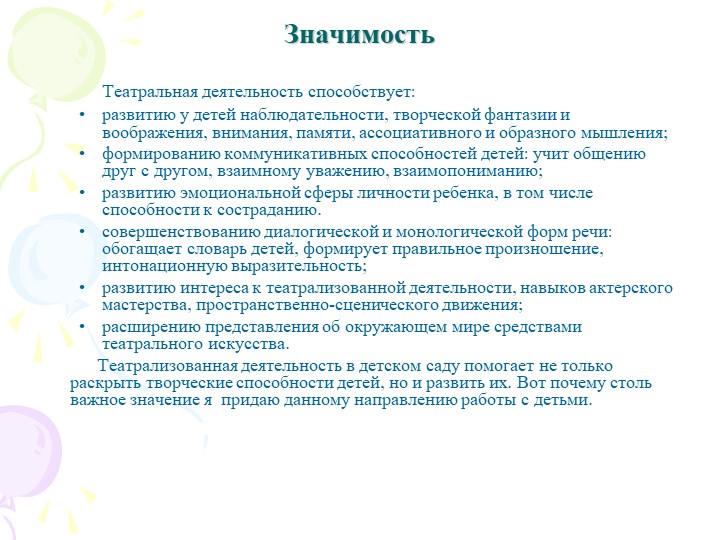 Театрализованная деятельность как средство развития творческих способностей детей