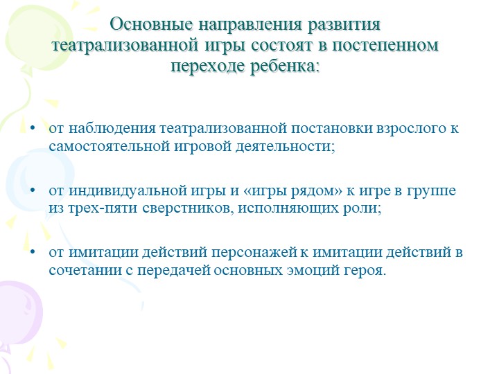 Театрализованная деятельность как средство развития творческих способностей детей