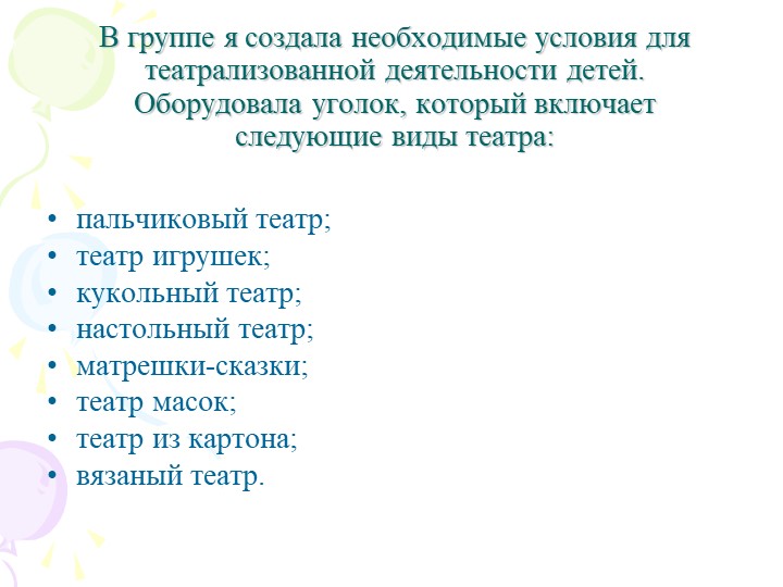 Театрализованная деятельность как средство развития творческих способностей детей