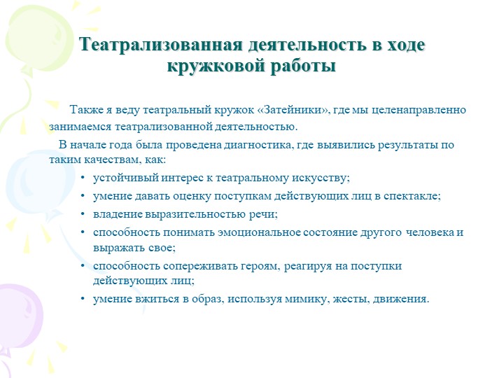 Театрализованная деятельность как средство развития творческих способностей детей