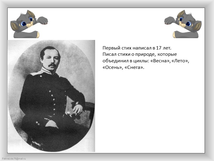 Презентация по художественной литературе "А. Фет" его творчество