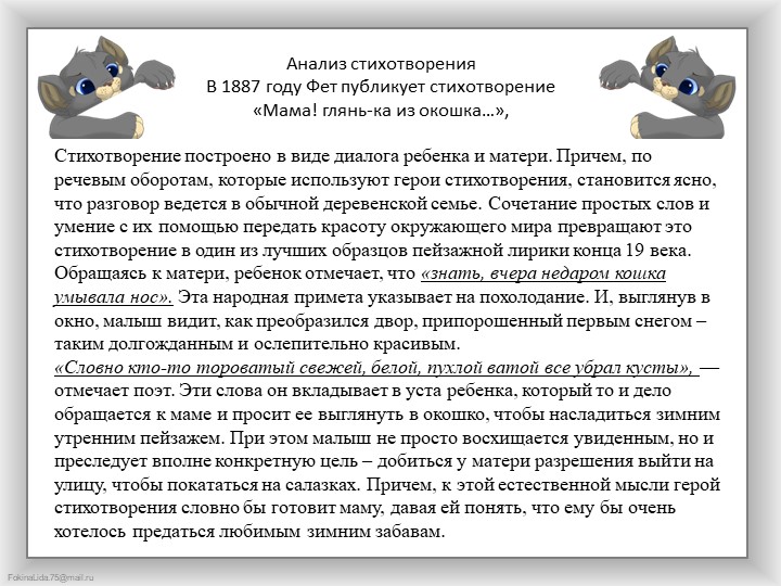 Презентация по художественной литературе "А. Фет" его творчество