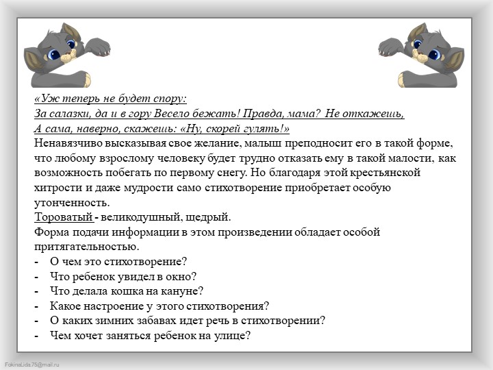 Презентация по художественной литературе "А. Фет" его творчество