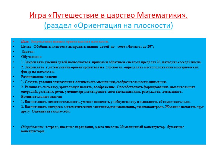 Презентация НОД "Путешествие в страну математики"