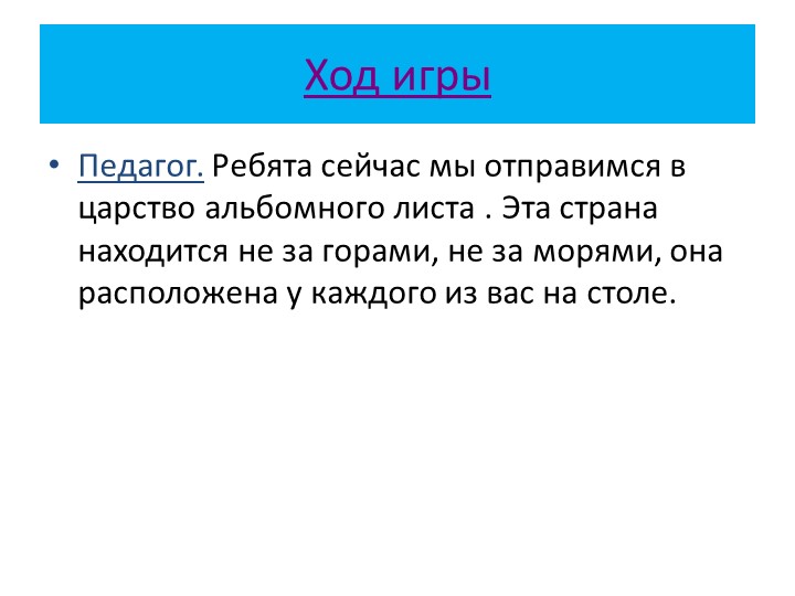 Презентация НОД "Путешествие в страну математики"