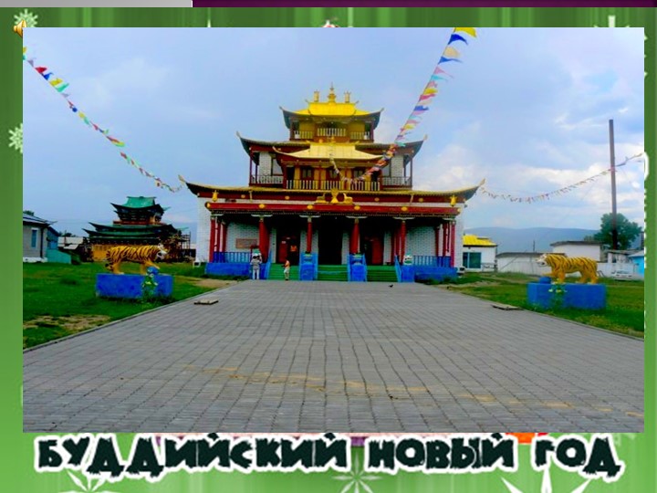 Презентация про праздник "Белый месяц".