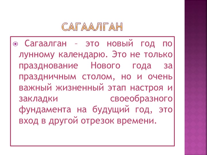 Презентация про праздник "Белый месяц".