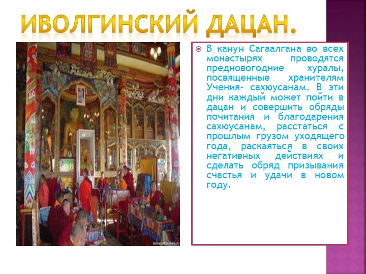 Презентация про праздник "Белый месяц".