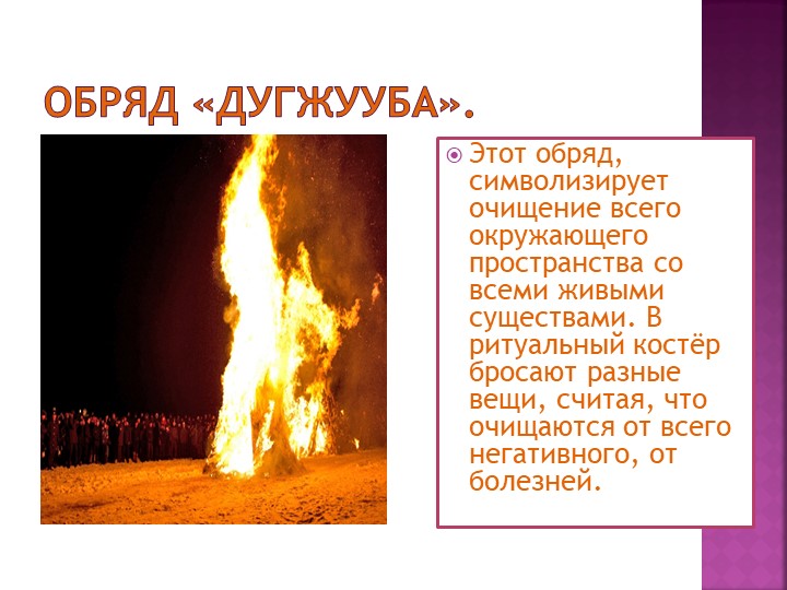 Презентация про праздник "Белый месяц".