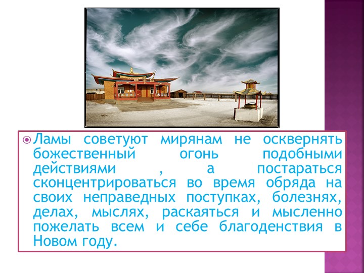 Презентация про праздник "Белый месяц".