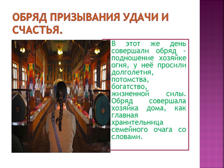 Презентация про праздник "Белый месяц".