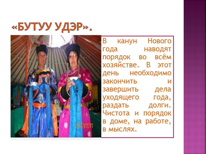 Презентация про праздник "Белый месяц".