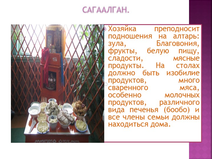 Презентация про праздник "Белый месяц".