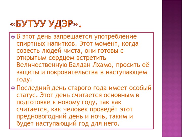 Презентация про праздник "Белый месяц".