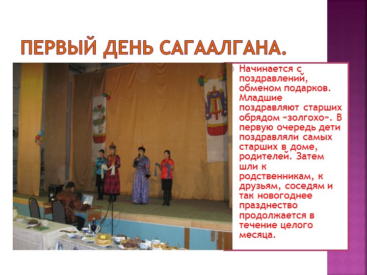 Презентация про праздник "Белый месяц".