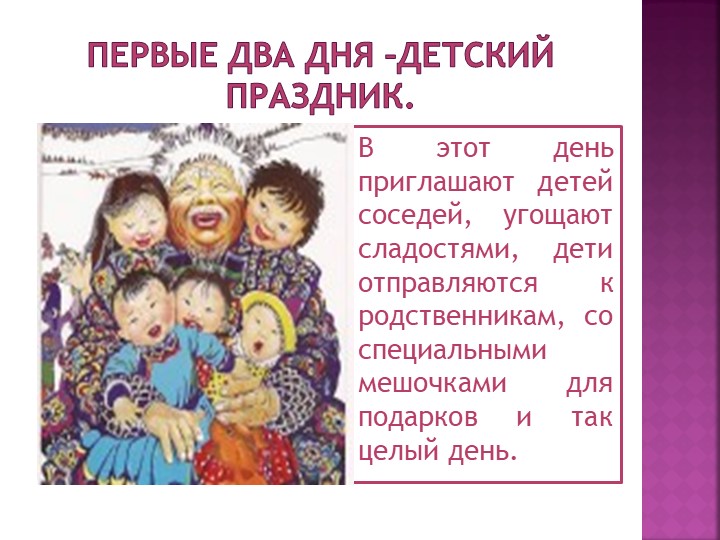 Презентация про праздник "Белый месяц".