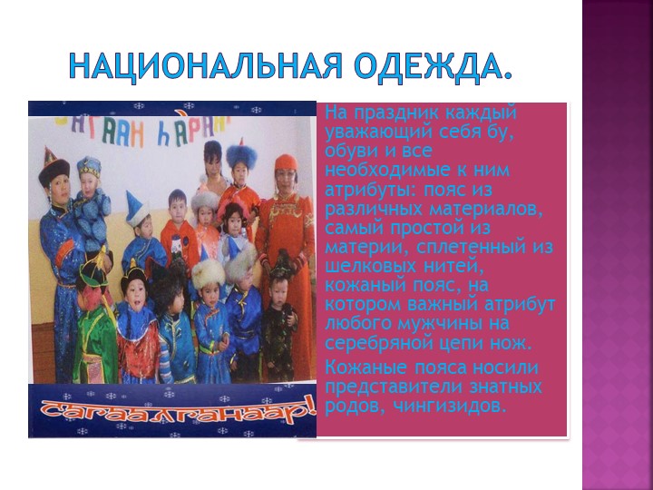 Презентация про праздник "Белый месяц".