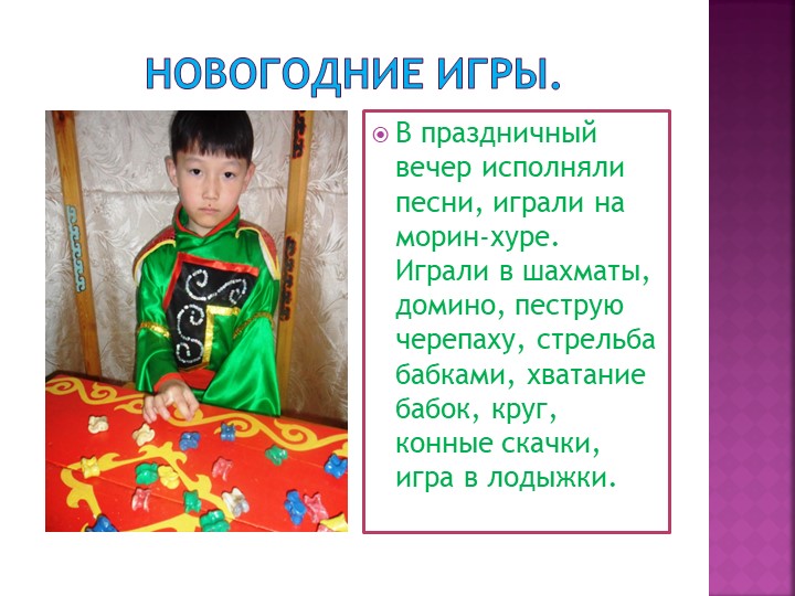 Презентация про праздник "Белый месяц".